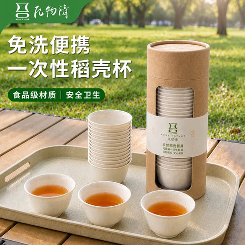 亿物清稻壳一次性功夫小茶杯60ml高档加厚耐高温待客户外茶具筒装