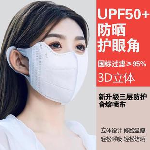 独立包装 遮阳3D立体高颜值一次性面罩护眼角 防晒口罩成人男女夏季