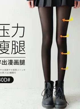 黑丝袜女防勾丝压力瘦腿塑形薄款打底裤JK网红光腿神器春秋连裤袜