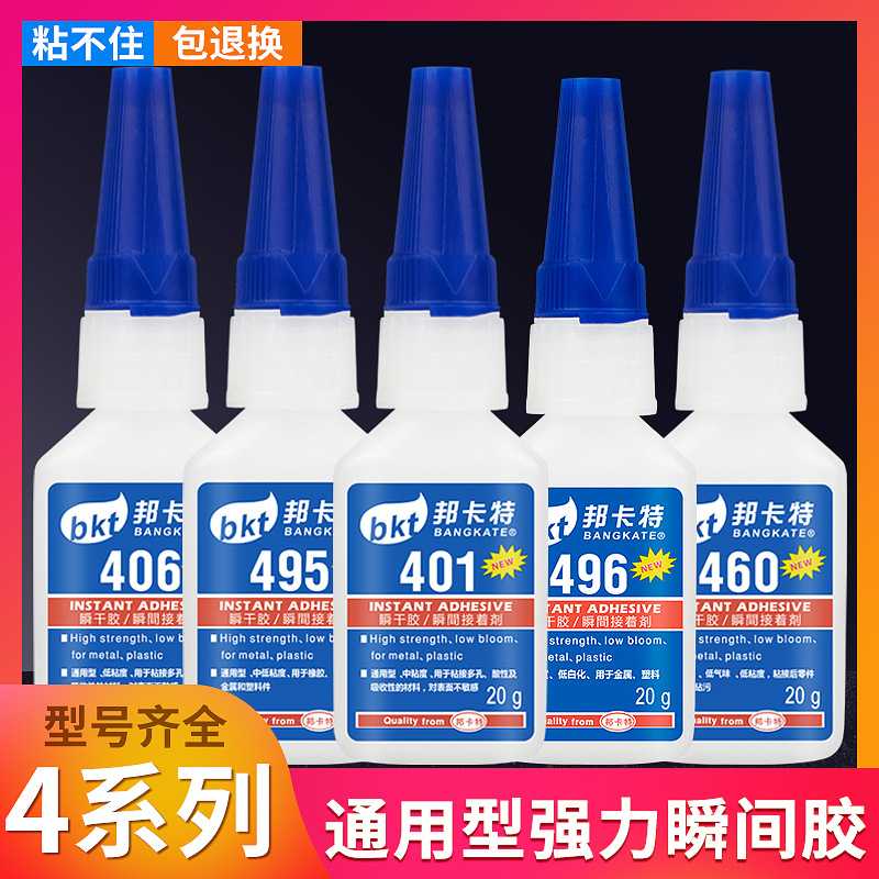 胶水401粘接金属塑料通用403 406 480 460 495 496 498 460瞬干胶