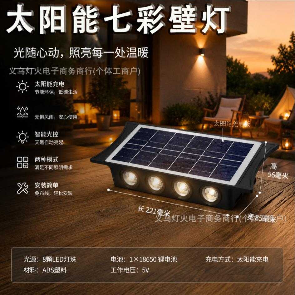 太阳能壁灯户外洗墙灯上下发光RGB彩光别墅庭院装饰景观灯