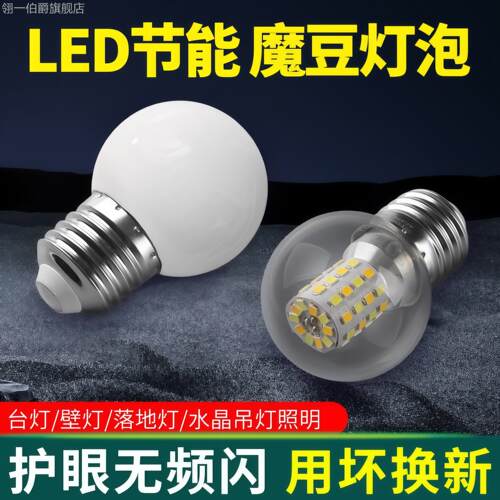 魔豆灯泡e27e14螺口小圆球泡超亮节能家用吊灯三色变光led玉米泡
