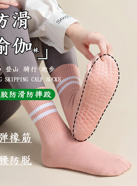 专业硅胶防滑瑜伽袜子女跑步跳绳健身中筒纯色棉质普拉提地板袜子