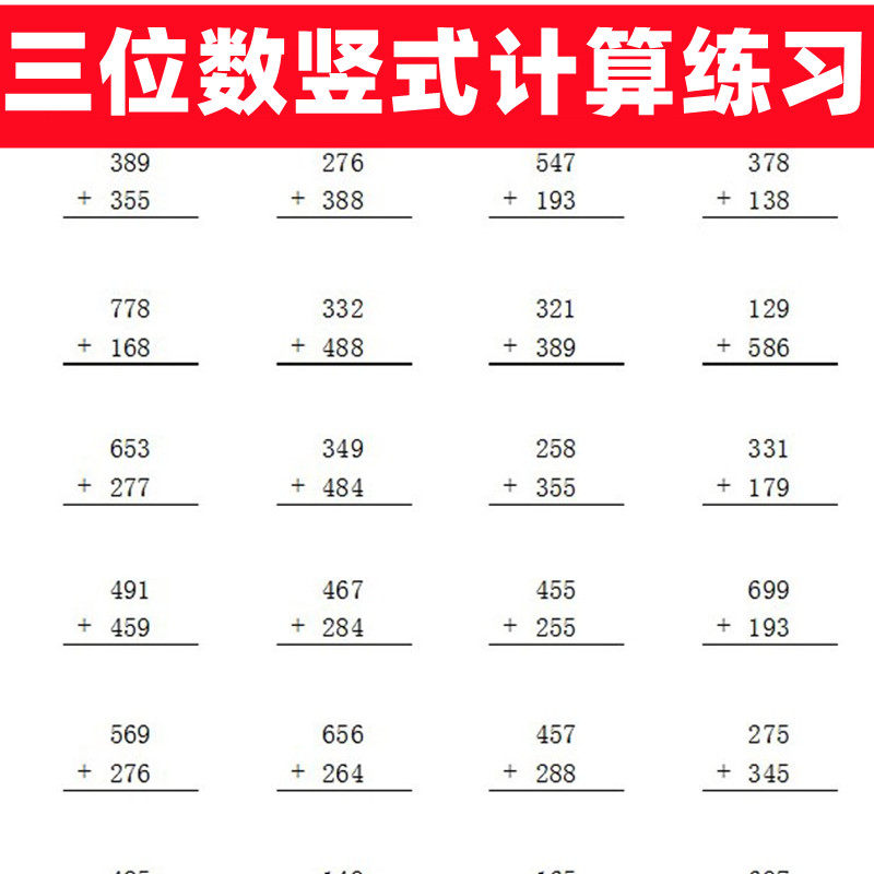加连减千100三年级上册数学三位数进位退位二年级的口算本练习册题卡