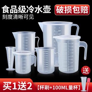 水容器果汁扎壶杯耐高温凉茶量杯 塑料冷水壶大容量盛凉开水家用装