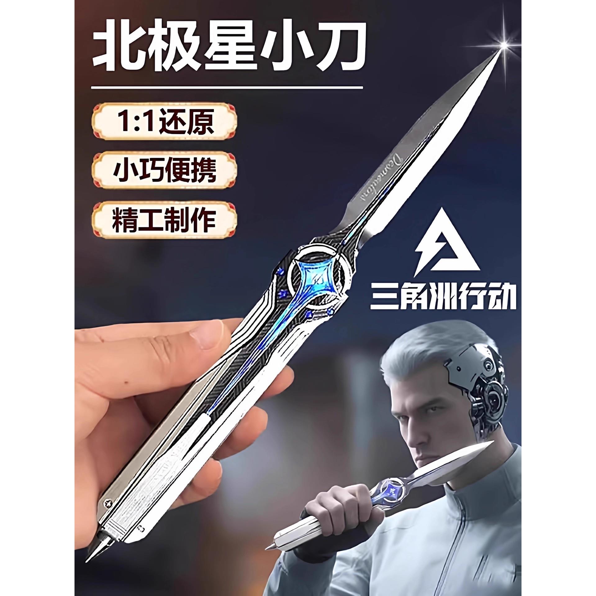 官方正版北极星弹簧刀三角洲行动周边伸缩弹金属合金玩具刀模型图片