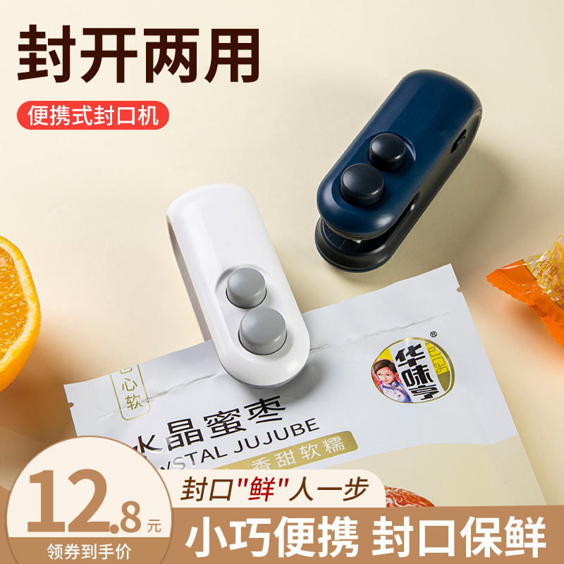 封口机小型家用手压式食品零食封口器真空迷你便携式塑料袋密封机