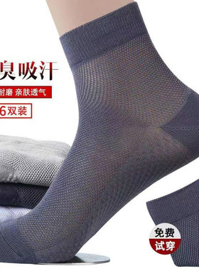 6双纯棉袜子男袜夏季薄款吸汗透气网眼中筒防臭青少年运动袜