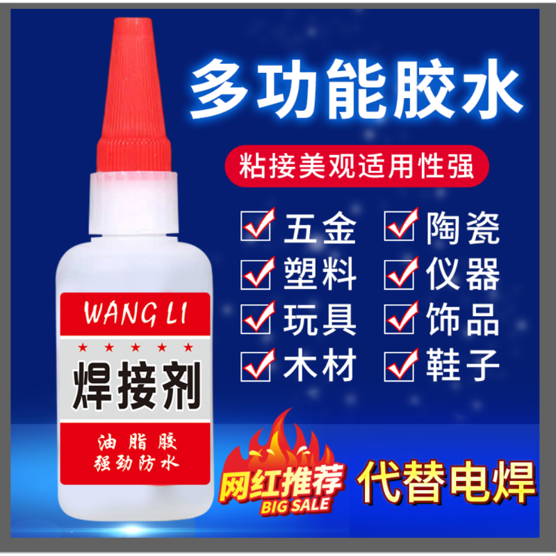 焊接速干胶剂防水正品粘得牢强力
