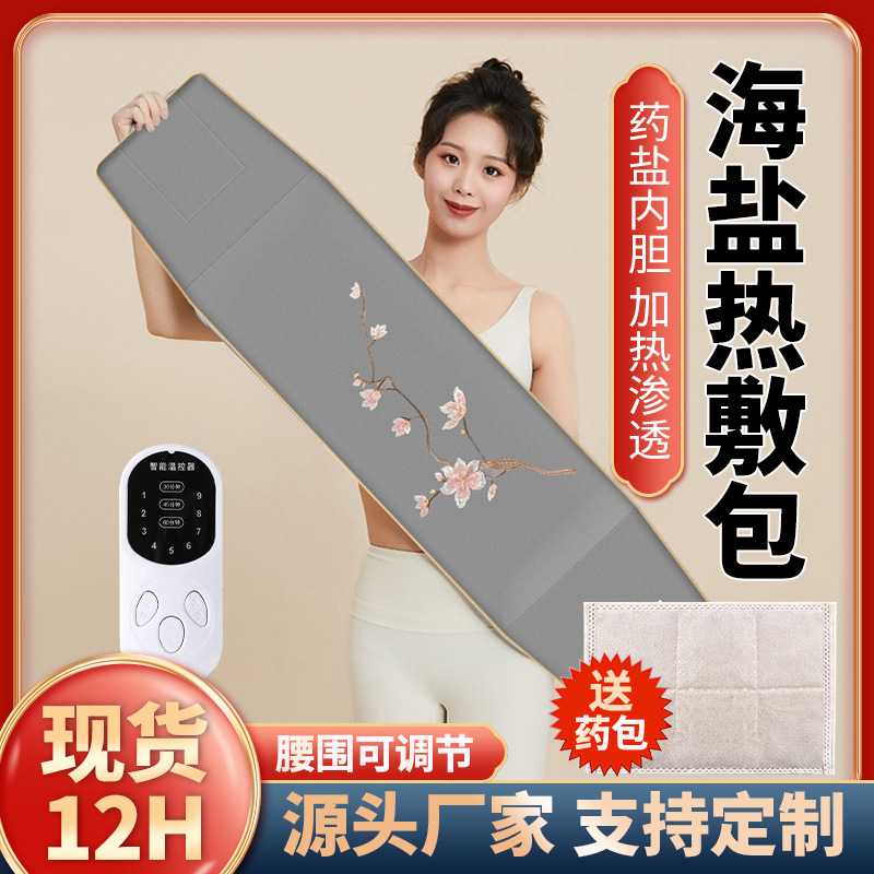 电加热海盐包家用护腰带粗盐热敷包全身艾灸暖肚热敷包艾草包