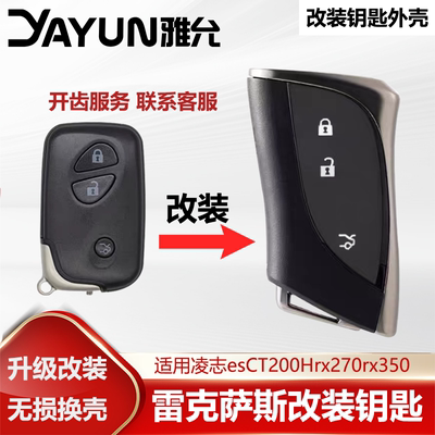 适用于凌志esrx270rx350改装外壳