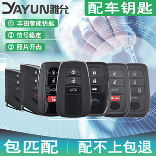 适用于丰田凯美瑞卡罗拉雷凌荣放塞纳亚洲龙威兰达智能钥匙增配