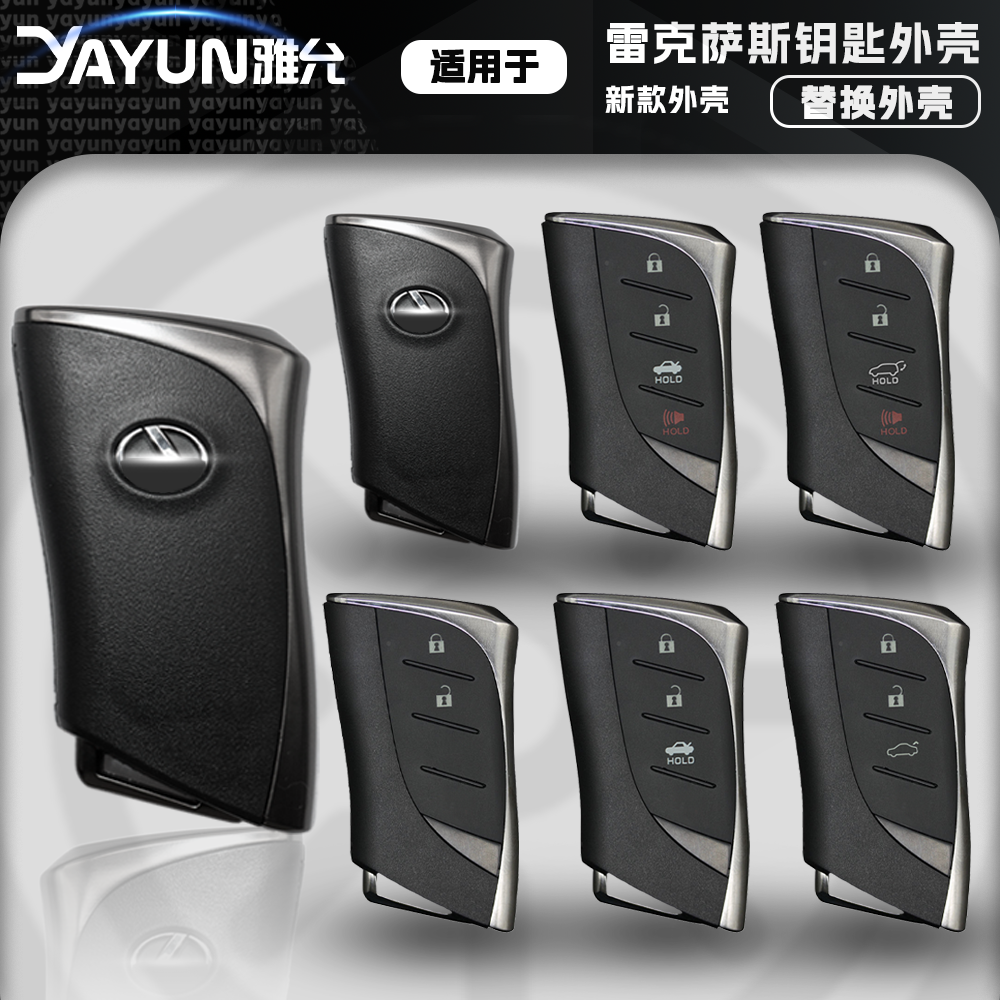 适用于雷克萨斯ES200RXNX钥匙壳