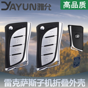 适用于VVDI子机KD子机秃鹰子机雷克萨斯款通用款子机折叠钥匙外壳