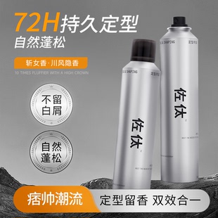 佐泰发胶定型喷雾男士自然蓬松头发造型高炉顶持久定型理发店专用
