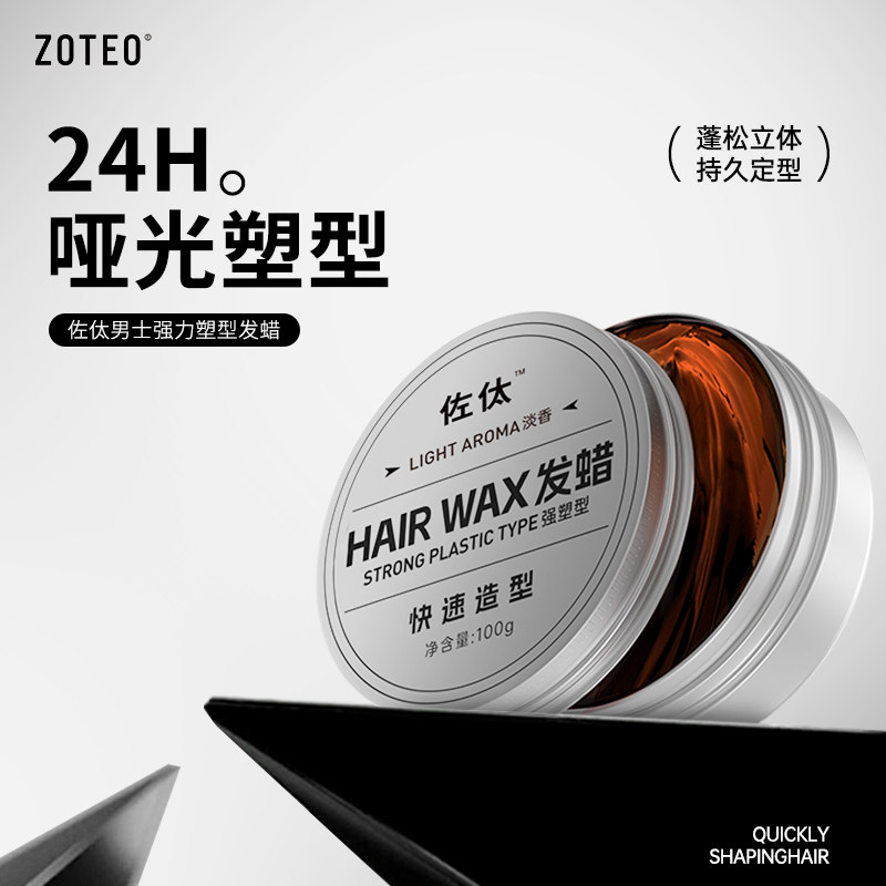 佐泰男士定型发蜡强力定型蓬松发油清香型发胶背油头造型持久定型,美发护发/假发,发胶/发泥/发蜡,淘宝优惠券,粉丝福利购,淘宝优惠卷