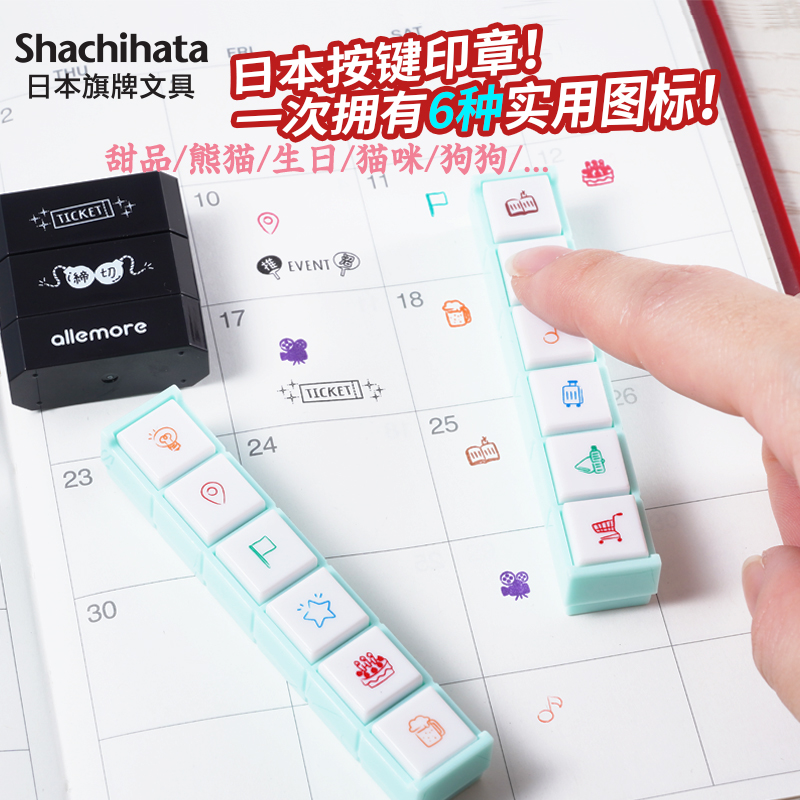 Shachihata日本旗牌手账印章六联按键手帐印章6个联排可爱图标手账专用印章按键式手帐印章ETTM-SP