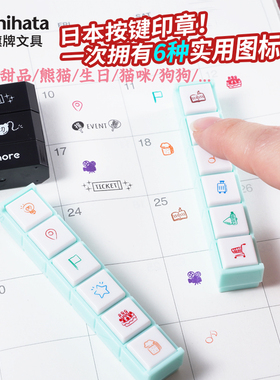 Shachihata日本旗牌手账印章六联按键手帐印章6个联排可爱图标手账专用印章按键式手帐印章ETTM-SP