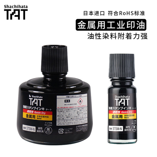 shachihata旗牌日本进口印油黑色