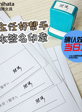 日本旗牌Quix个人姓名印章手写签名印章刻字个性签名防水自动按压手写体签名章签到章护士老师班主任定制印章