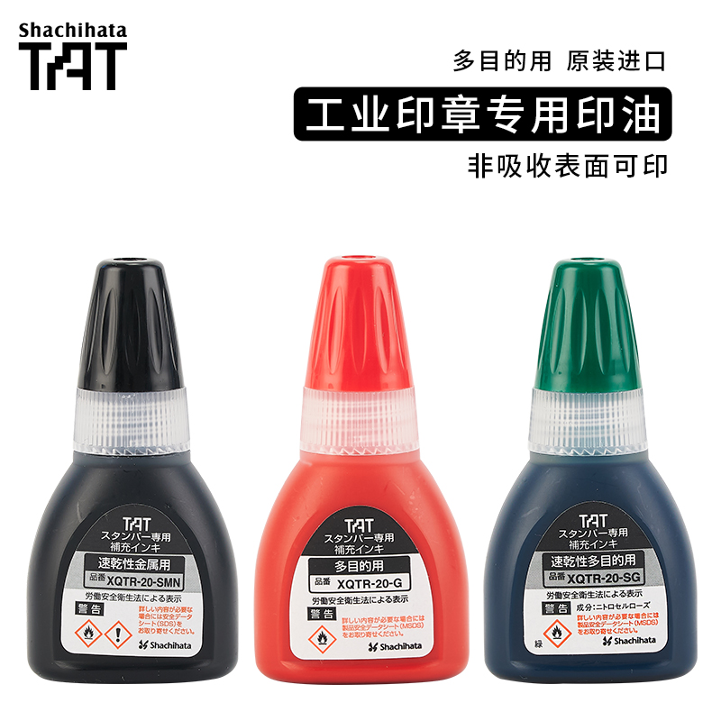 TAT工业印章专用补充印油