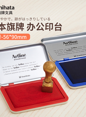 Artline日本旗牌雅丽办公中号方形印台56x90mm印泥盒红色蓝色油财会办公印油印泥空白印台EHJ-2可补充油墨