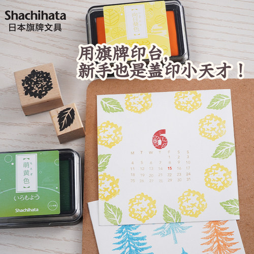 日本旗牌shachihata手帐印油