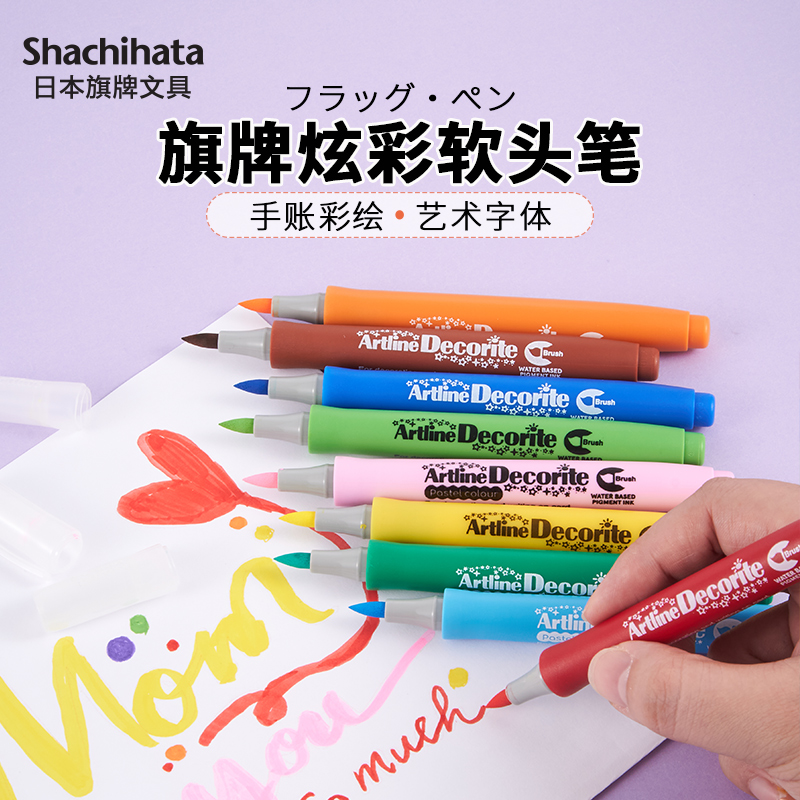 日本旗牌软头笔25色可选