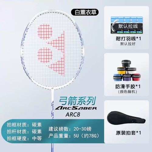 天斧100Z天斧弓箭8超轻尤尼克单拍全碳素训练单拍尼克斯羽毛球拍