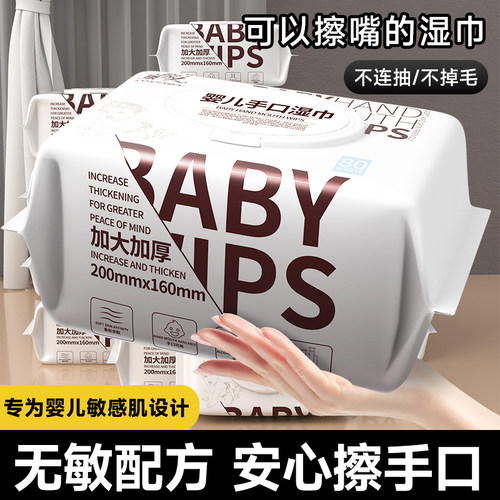 康家人80抽加大加厚婴儿手口湿巾