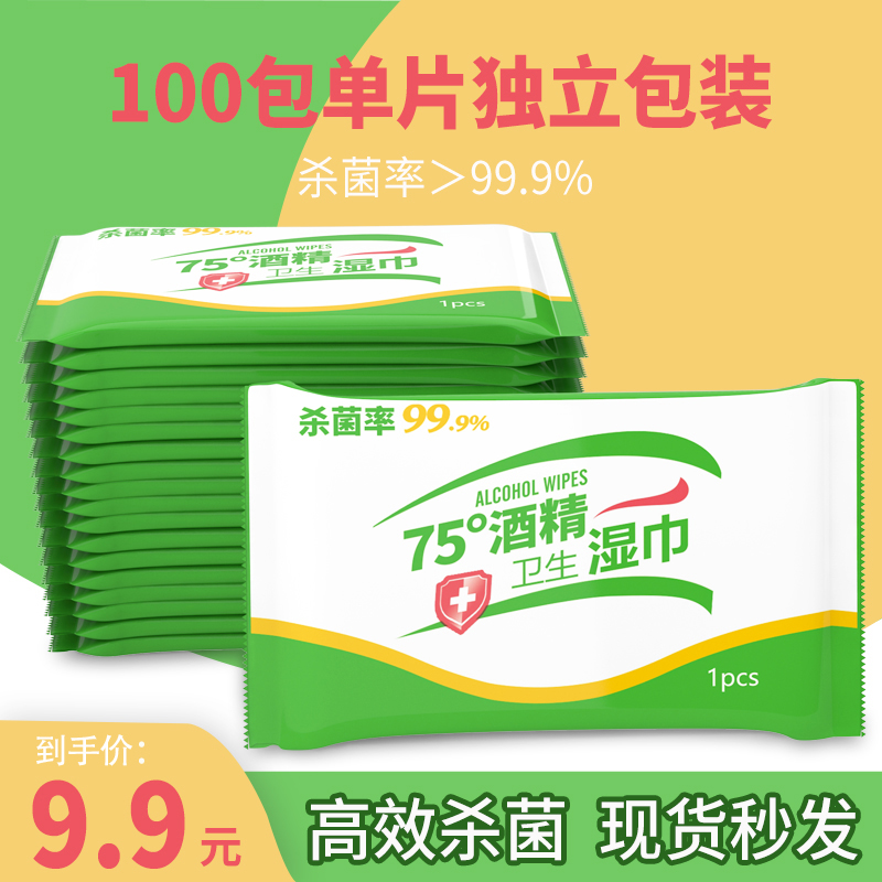 康家人100片酒精杀菌独立包装