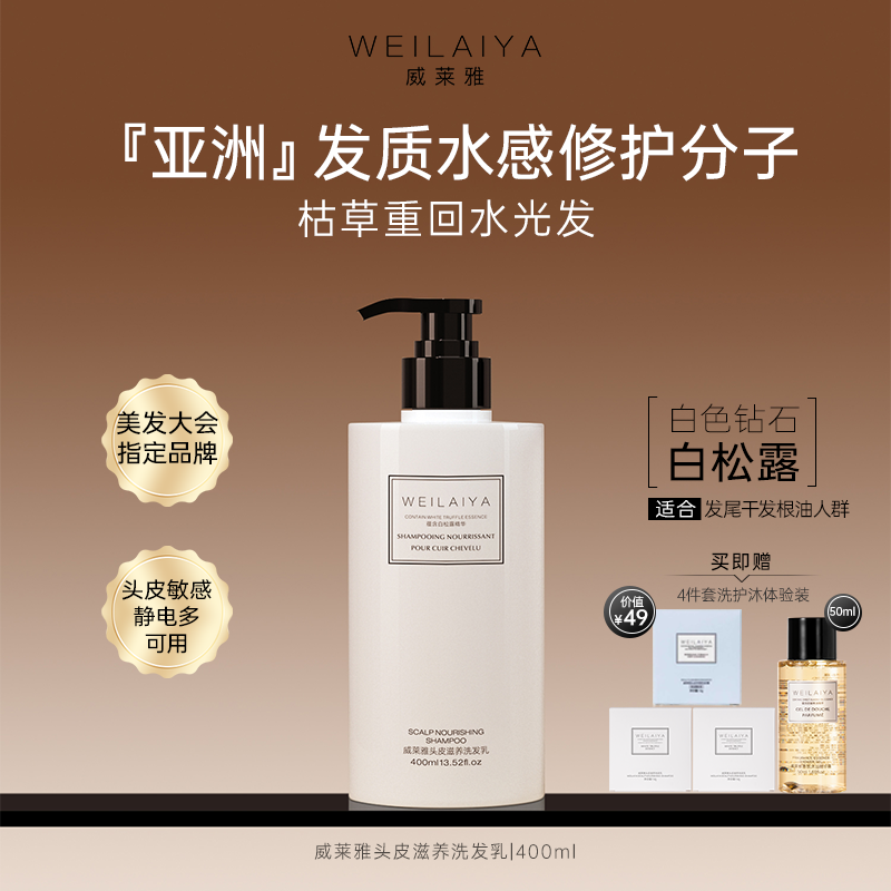威莱雅白松露洗发水蓬松去屑柔顺修护干枯受损改善毛躁乳膏男女士