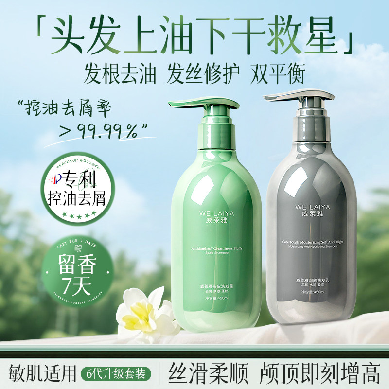 威莱雅洗发水乳控油蓬松去屑止痒水杨酸头膏露女男士洗护套装正品,美发护发/假发,洗发水,淘宝优惠券,粉丝福利购,淘宝优惠卷