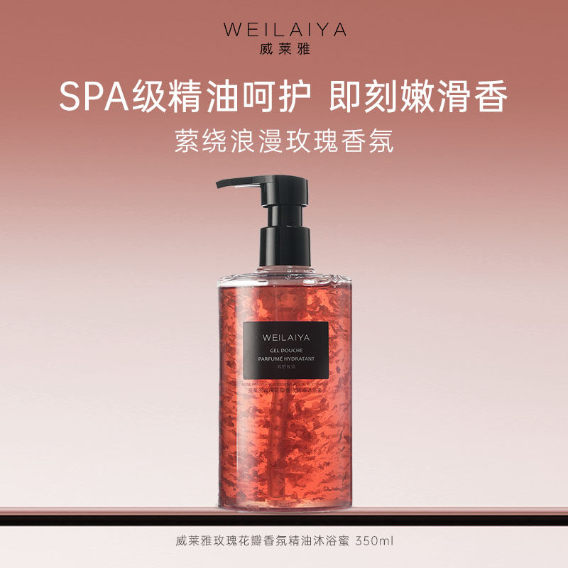 威莱雅玫瑰花瓣香氛精油沐浴蜜露