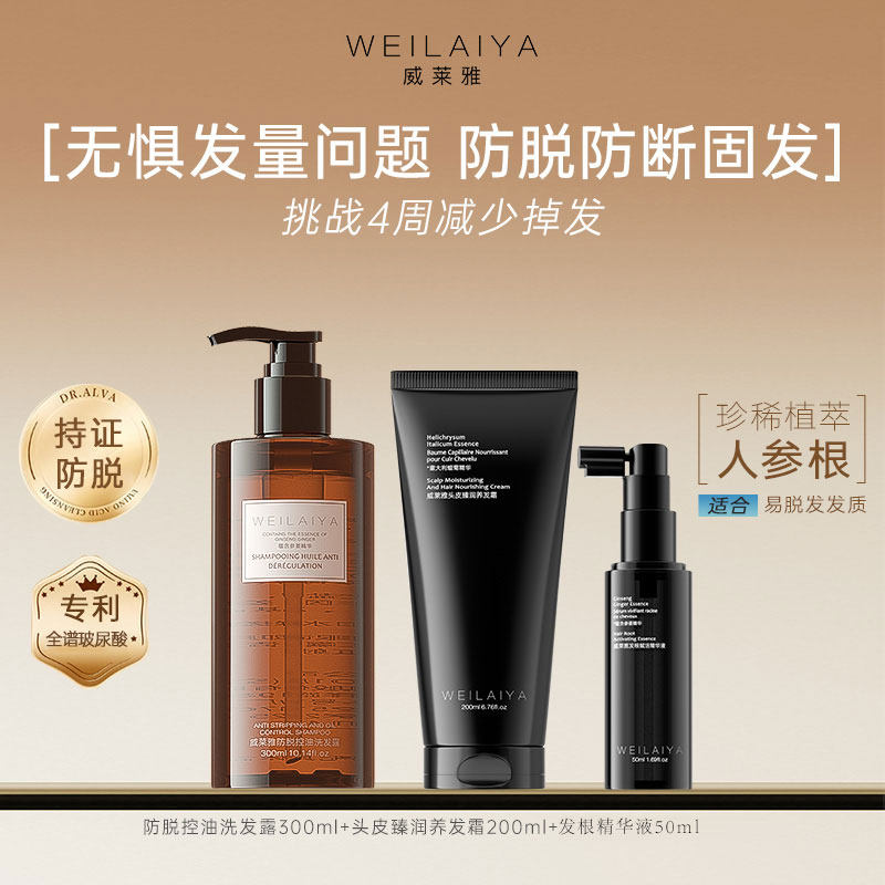 威莱雅防脱洗发水生姜侧柏叶控油屑蓬松洗头露膏护发素精华液套装