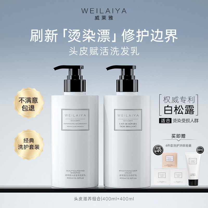 威莱雅白松露洗发水乳膏男女蓬松去屑修护烫染受损护发素洗护套装,美发护发/假发,洗发水,淘宝优惠券,粉丝福利购,淘宝优惠卷