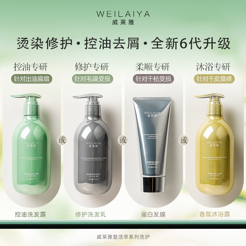 威莱雅洗发水膏控油蓬松去屑止痒洗头膏露女男士洗护套装官方品牌