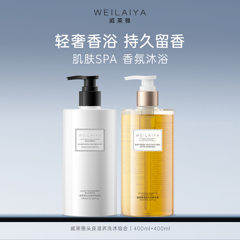香氛精华持久留香威莱雅清洁