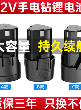 12v手电钻手枪钻锂电池大容量充电电转电池充电器电动螺丝刀16.8V