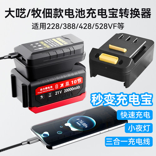 锂电池转换器转手机充电器充电宝