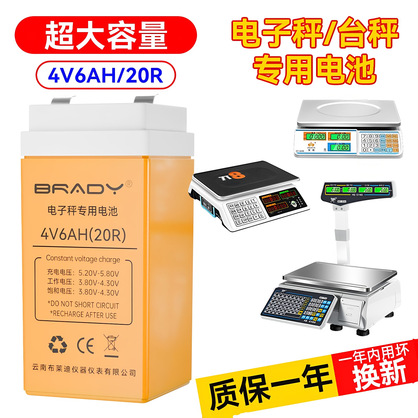 电子秤电池通用专用蓄电池4V6V图片