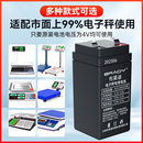 电子秤电池充电器通专用4v4ah商用台称6V大容量蓄电池电子称电瓶