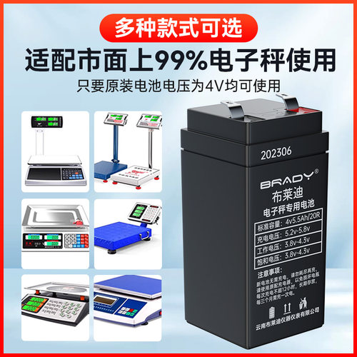 电子秤电池通用电子称蓄电池
