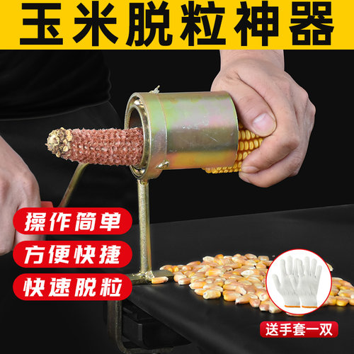 玉米机器胶粒机脱粒神器小型家用