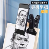 博拉图画板支架手机平板支撑夹ipad平板电脑支撑座绘画临摹夹通用简约托架绘画临摹支撑架便捷画板伴侣支撑架