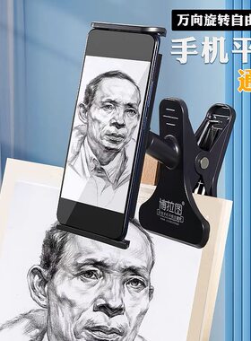 博拉画板支架ipad通用便捷临摹夹