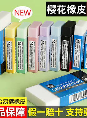 日本樱花橡皮高聚合物超净橡皮美术橡皮擦素描速写专业高光橡皮檫绘画橡皮砖手绘学生考试擦得干净4B大块橡皮