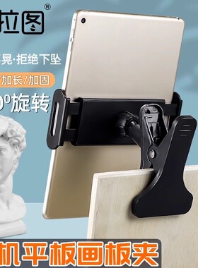 美术生4开画板手机架素描绘画夹ipad平板手机支架手机座懒人支架手机临摹夹书夹画写网课夹