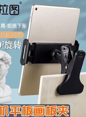美术生平板夹手机支架
