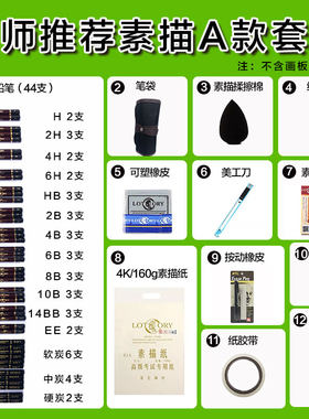 水粉套餐入门级专业组合素描铅笔